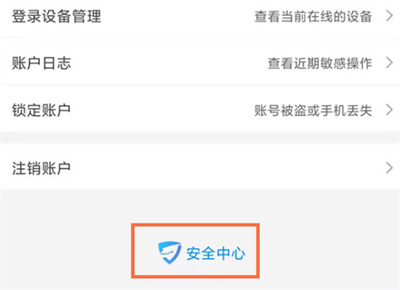 淘寶怎么進入安全中心