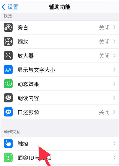 iPhone13在哪開啟輔助觸控