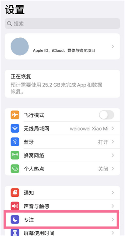 iPhone13怎么開啟勿擾模式