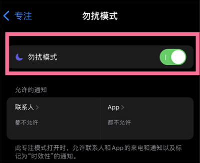 iPhone13怎么開啟勿擾模式