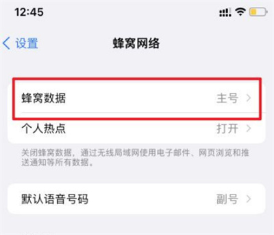 iPhone13雙卡雙待怎么設(shè)置流量限制