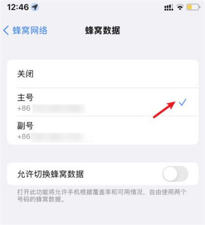 iPhone13雙卡雙待怎么設(shè)置流量限制