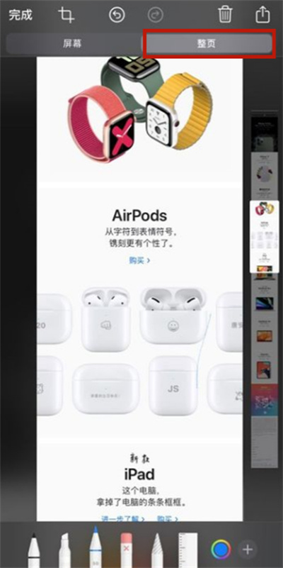 iOS15怎么截圖長圖