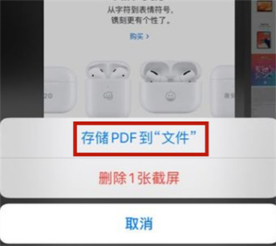 iOS15怎么截圖長圖