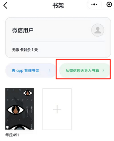 微信讀書怎么將聊天文件導(dǎo)入查看