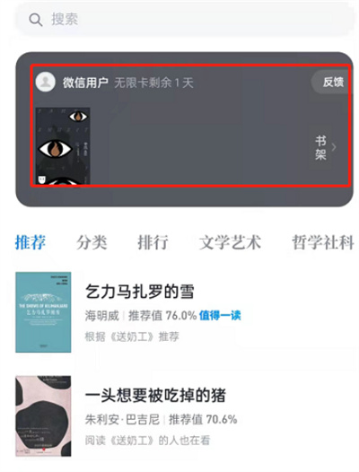 微信讀書怎么將聊天文件導(dǎo)入查看