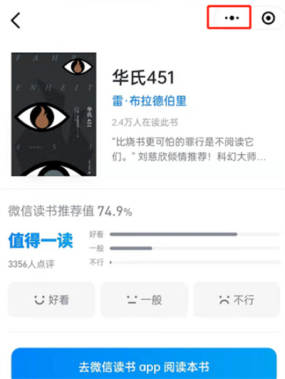 微信讀書怎么將書籍分享給好友