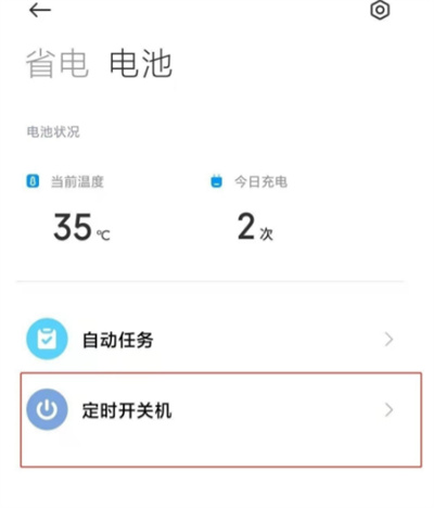 小米11Pro怎么定時開關機
