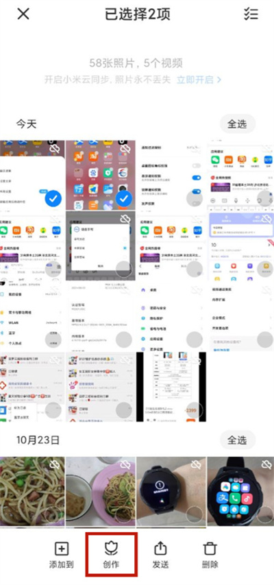 小米11Pro相冊怎么拼圖
