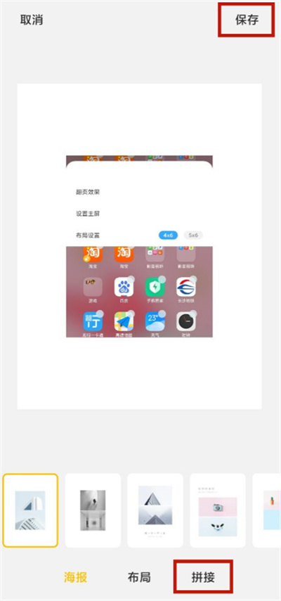 小米11Pro相冊怎么拼圖