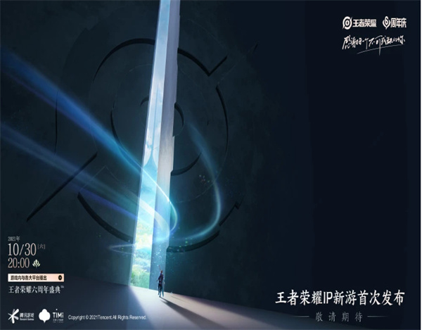 王者榮耀ip新游什么時候上線