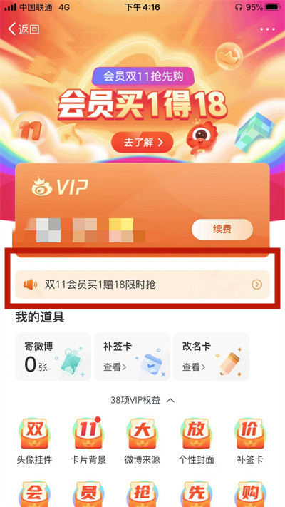 微博雙十一買1得18活動怎么參與