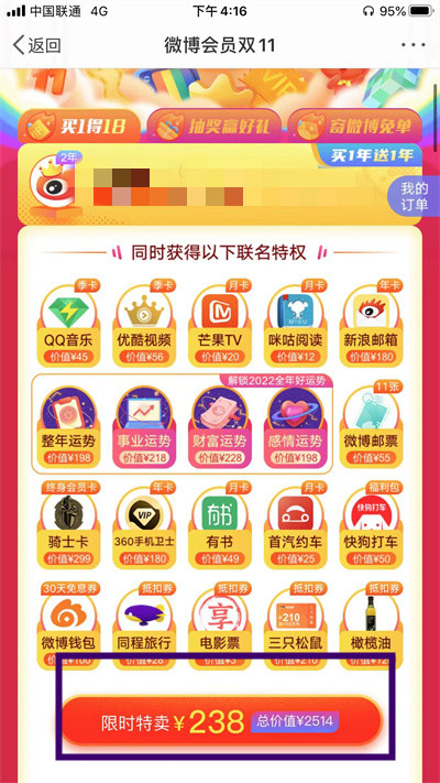 微博雙十一買1得18活動怎么參與
