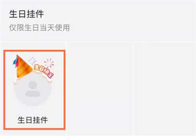 抖音怎么設(shè)置生日頭像掛機(jī)