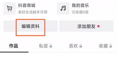 抖音怎么設(shè)置生日頭像掛機(jī)