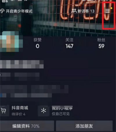 抖音怎么設(shè)置不顯示未讀消息