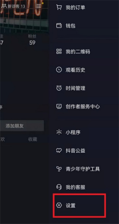 抖音怎么設(shè)置不顯示未讀消息