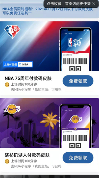 支付寶怎么獲取NBA付款碼皮膚