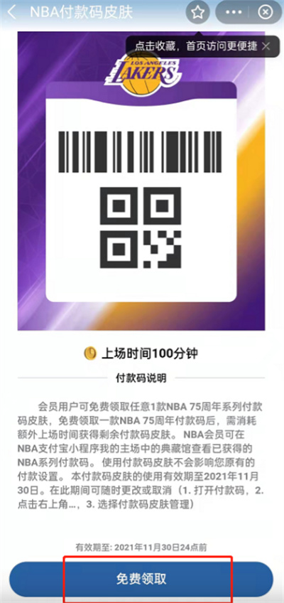 支付寶怎么獲取NBA付款碼皮膚