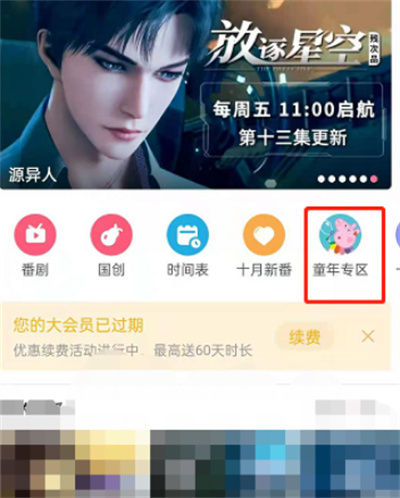 b站怎么看童年經(jīng)典動漫