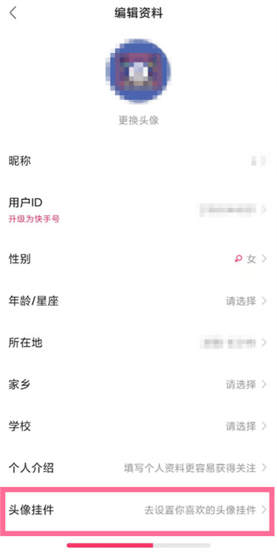 快手在哪更換頭像掛件