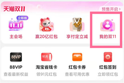 淘寶怎么查看已經(jīng)獲得的雙十一紅包