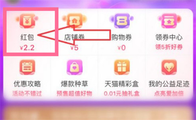 淘寶怎么查看已經(jīng)獲得的雙十一紅包