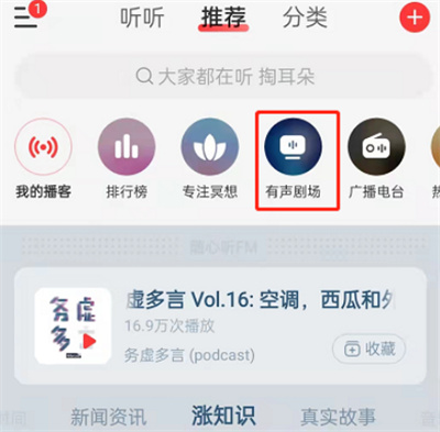網(wǎng)易云音樂(lè)怎么收聽有聲小說(shuō)