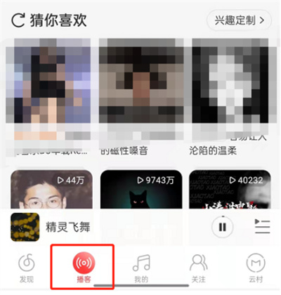 網(wǎng)易云音樂(lè)怎么收聽有聲小說(shuō)