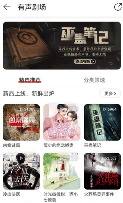 網(wǎng)易云音樂(lè)怎么收聽有聲小說(shuō)