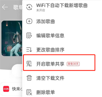網(wǎng)易云音樂怎么分享歌單給好友