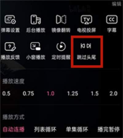 b站怎么設(shè)置跳過片頭