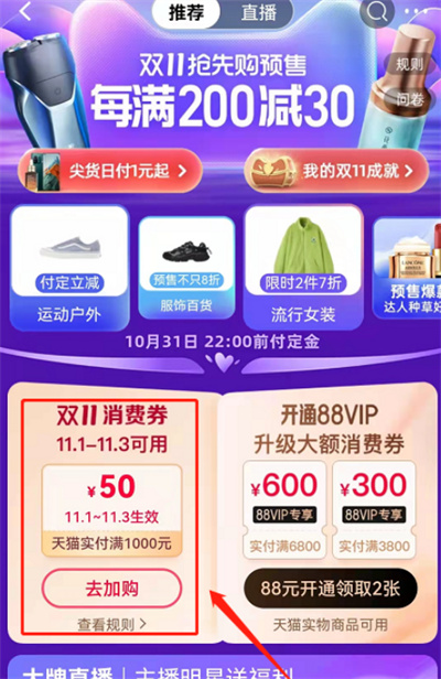 淘寶怎么領(lǐng)取雙十一消費(fèi)券
