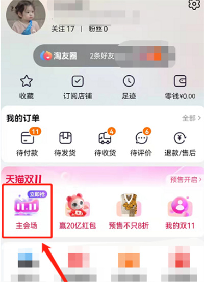 淘寶怎么領(lǐng)取雙十一消費(fèi)券