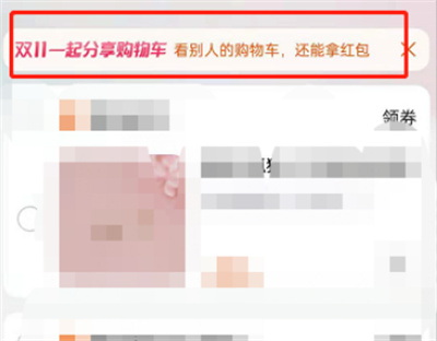 淘寶怎么搖一搖分享購(gòu)物車(chē)