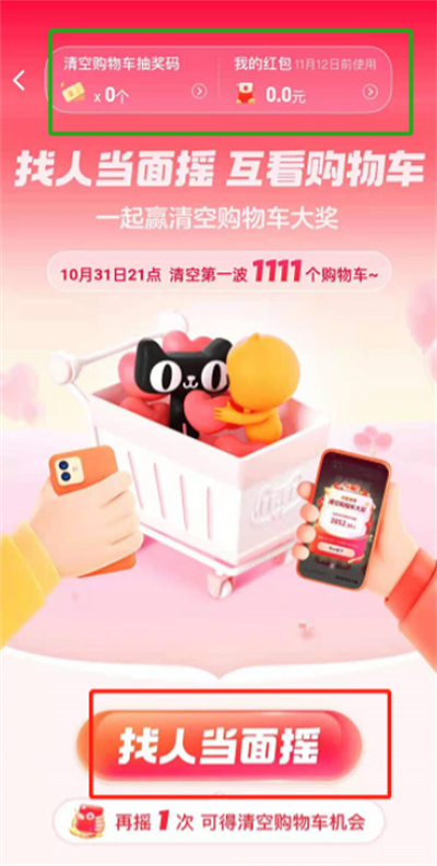 淘寶怎么搖一搖分享購(gòu)物車(chē)
