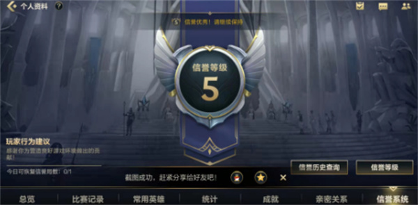 英雄聯(lián)盟手游怎么快速恢復信譽分