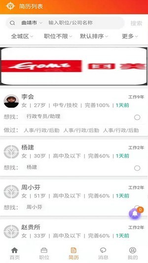 億企直聘截圖