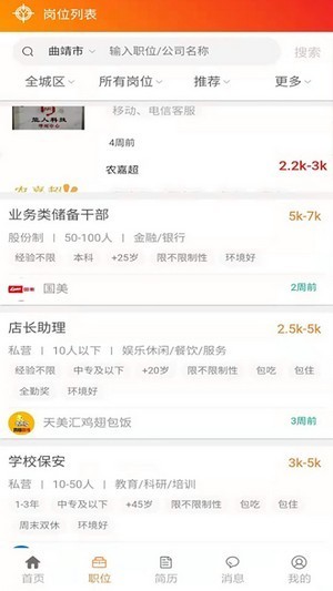 億企直聘截圖