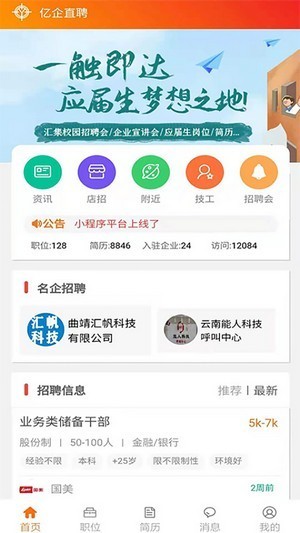 億企直聘截圖