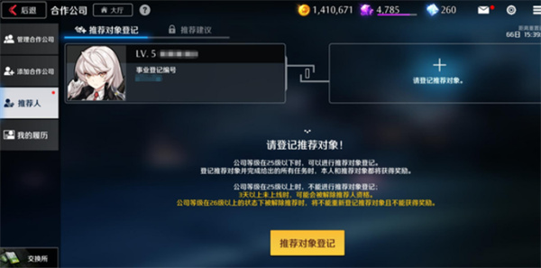 異界事務(wù)所怎么添加推薦人