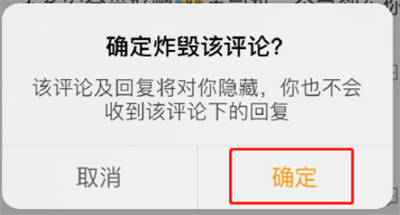 微博炸毀評論功能怎么使用