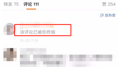 微博炸毀評論功能怎么使用