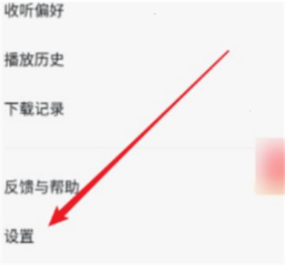 番茄暢聽(tīng)怎么注銷(xiāo)賬戶(hù)