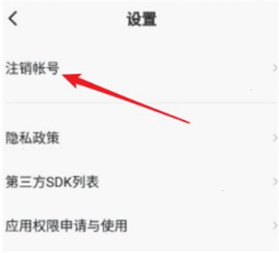 番茄暢聽(tīng)怎么注銷(xiāo)賬戶(hù)
