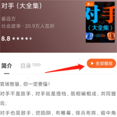 番茄暢聽怎么切換音色