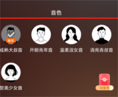 番茄暢聽怎么切換音色