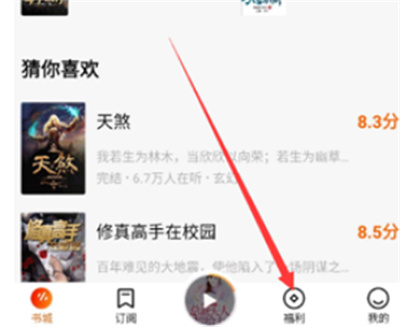 番茄暢聽邀請碼填寫入口在哪