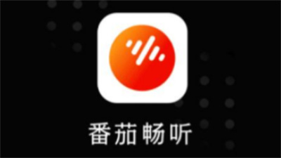 番茄暢聽邀請碼填寫入口在哪