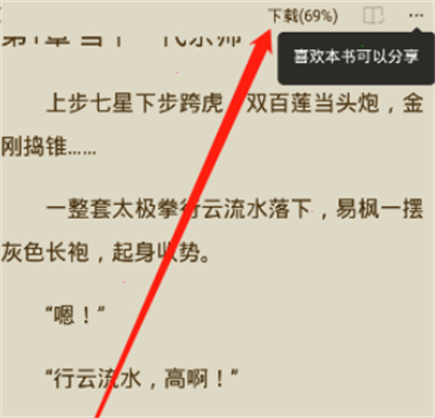 番茄小說怎么下載小說